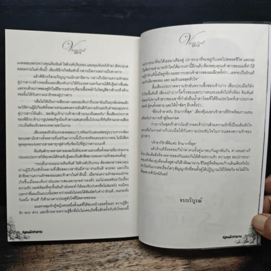 ซ่อนรักซาตาน - Zika รูปที่ 7