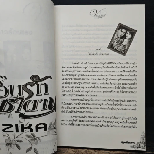 ซ่อนรักซาตาน - Zika รูปที่ 6