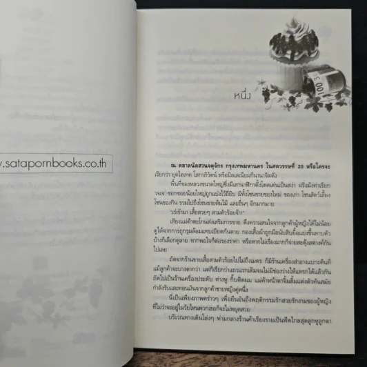 รักกระปุ๊กลุก - บุรัสกร รูปที่ 7