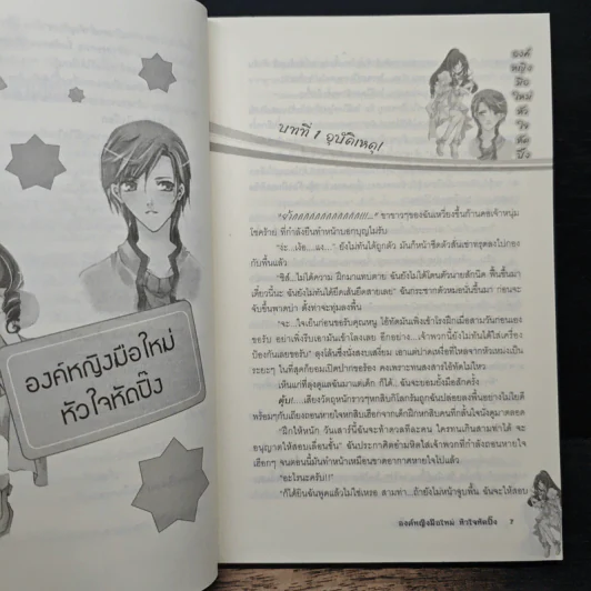 องค์หญิงมือใหม่ หัวใจหัดปิ๊ง - Glitter Maker รูปที่ 7