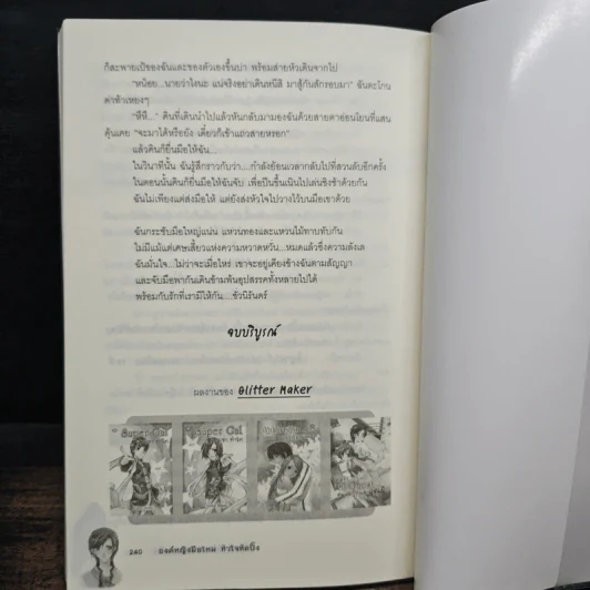 องค์หญิงมือใหม่ หัวใจหัดปิ๊ง - Glitter Maker รูปที่ 8