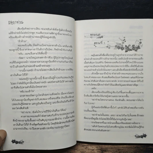บุษบาพ่าย - พิมพ์พลอย, ประวาชิณี รูปที่ 8