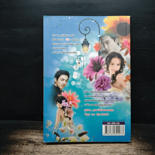 บุษบาพ่าย - พิมพ์พลอย, ประวาชิณี รูปที่ 2