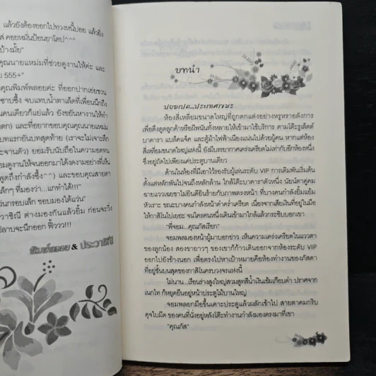 บุษบาพ่าย - พิมพ์พลอย, ประวาชิณี รูปที่ 7