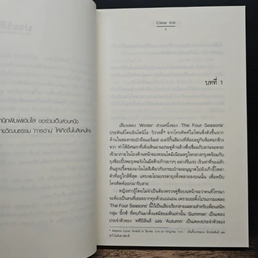 คนที่สิบ...รักที่สุด - Clear Ice รูปที่ 7