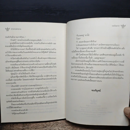 จ้าวทะเลทราย - ออโรร่าห์ รูปที่ 8