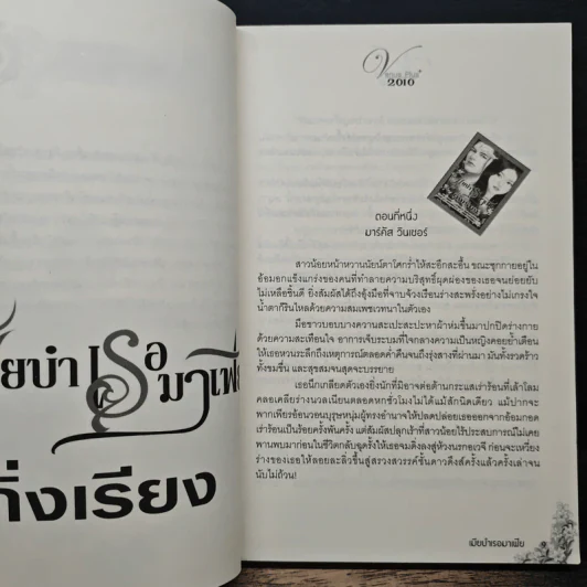 เมียบำเรอมาเฟีย - กิ่งเรียง รูปที่ 7