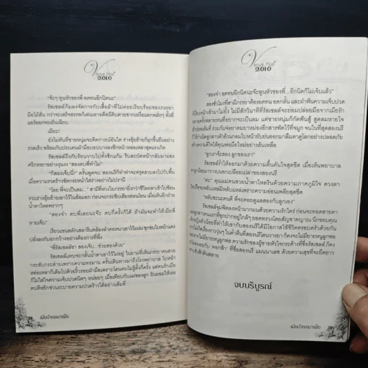 เมียบำเรอมาเฟีย - กิ่งเรียง รูปที่ 8