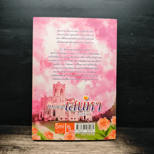 พิศวาสเสน่หา - กุลธรา รูปที่ 2