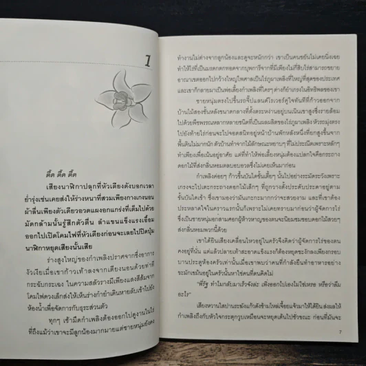 นางบำเรออ้อนสวาท - พราวระยับ รูปที่ 7
