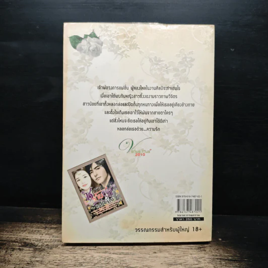 ซาตานร้ายรัก - แรกอรุณ รูปที่ 2