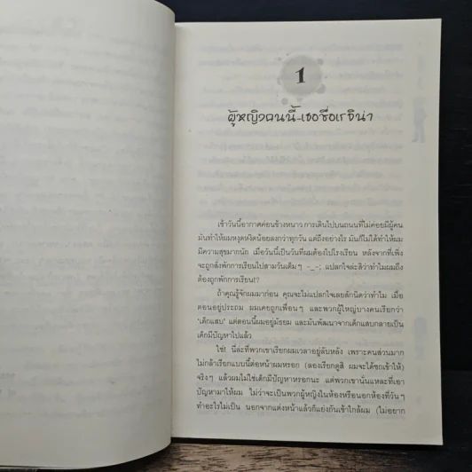 รักเธอยัยขี้แย - nj venus รูปที่ 7