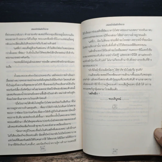 เชลยรักบัลลังก์ทราย - มิ่งมาดา รูปที่ 8