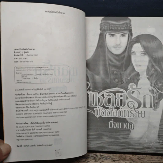 เชลยรักบัลลังก์ทราย - มิ่งมาดา รูปที่ 6