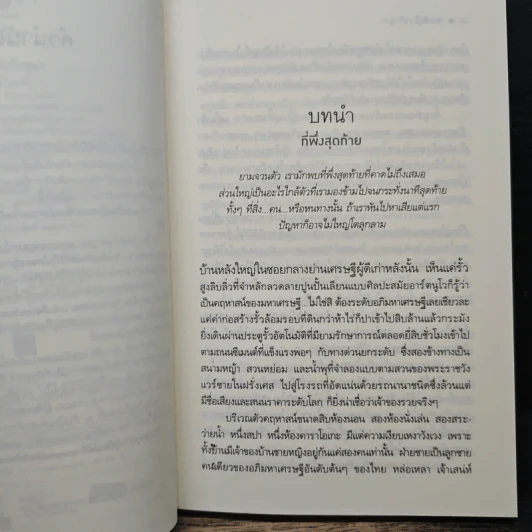 สุดหัวใจเจ้าภูผา - อุมารตี รูปที่ 7