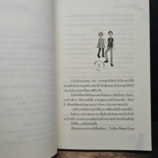 คลิกรักสาวพันธุ์ร็อค - ภาคินัย รูปที่ 7