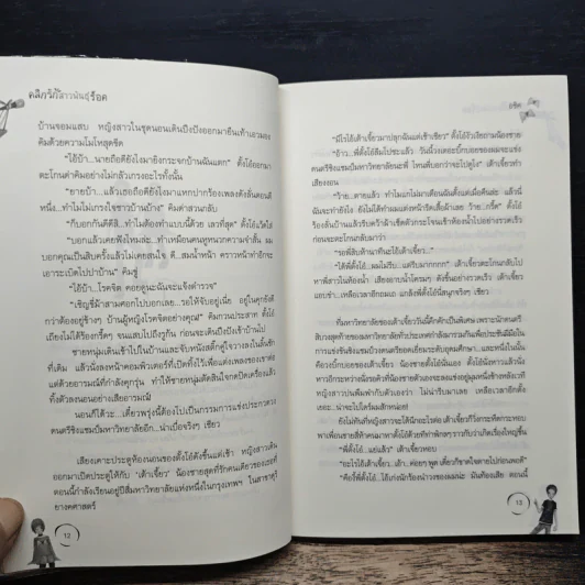 คลิกรักสาวพันธุ์ร็อค - ภาคินัย รูปที่ 8