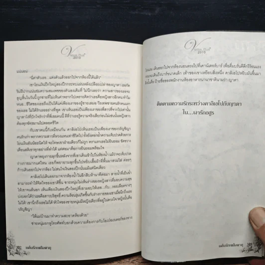 แค้นรักเพลิงพายุ - อัญญาณี รูปที่ 8