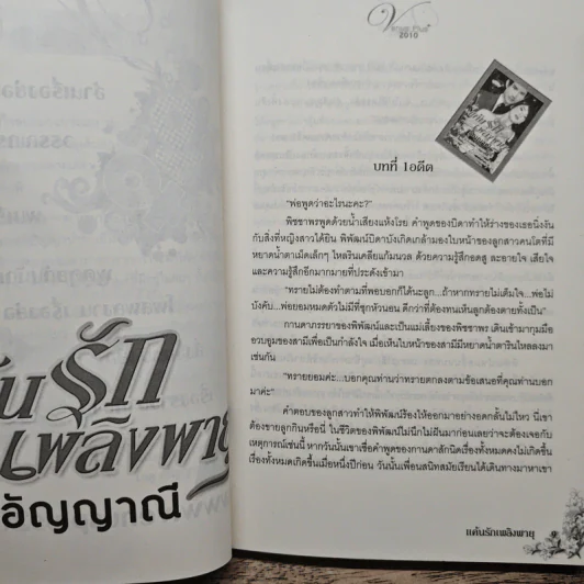 แค้นรักเพลิงพายุ - อัญญาณี รูปที่ 7