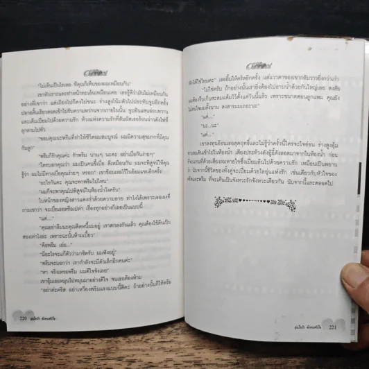อุ่นไอรักจังหวะหัวใจ - ถาง_เหมียว รูปที่ 8