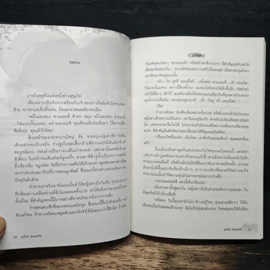 อุ่นไอรักจังหวะหัวใจ - ถาง_เหมียว รูปที่ 7