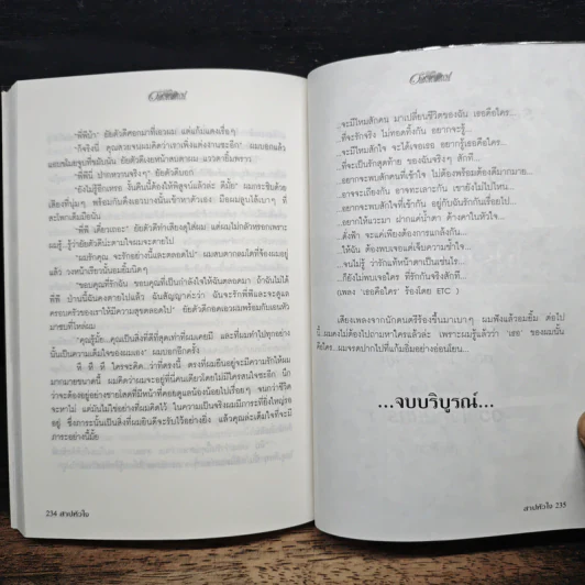 สาปหัวใจ - แมกไม้ รูปที่ 8