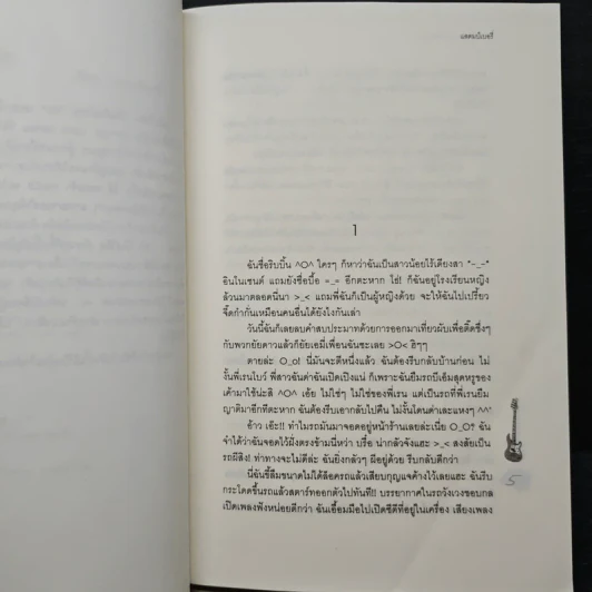 ยัยเวอร์จิ้นปิ๊งรักนักเพลย์บอย - แสตมป์เบอรี่ รูปที่ 7