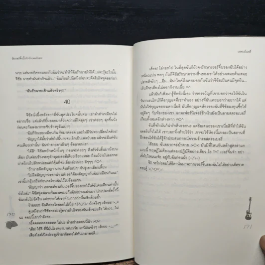ยัยเวอร์จิ้นปิ๊งรักนักเพลย์บอย - แสตมป์เบอรี่ รูปที่ 8