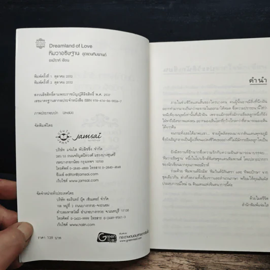 หิมวาอธิษฐาน - อะมีราห์ รูปที่ 6