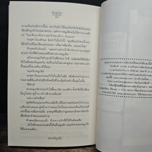 ลับสุดวุ่น - Bookmark รูปที่ 8