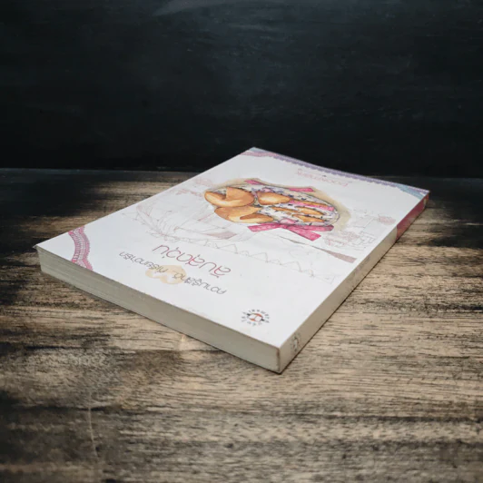 ลับสุดวุ่น - Bookmark รูปที่ 5