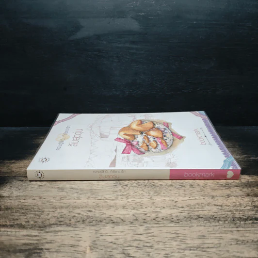 ลับสุดวุ่น - Bookmark รูปที่ 3