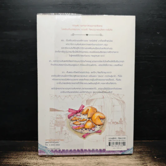 ลับสุดวุ่น - Bookmark รูปที่ 2