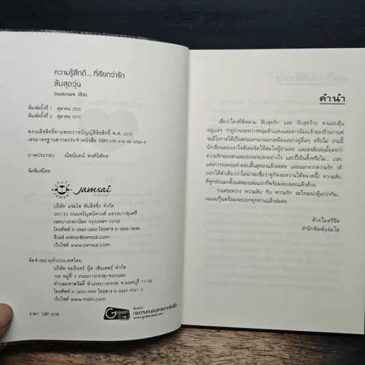 ลับสุดวุ่น - Bookmark รูปที่ 6