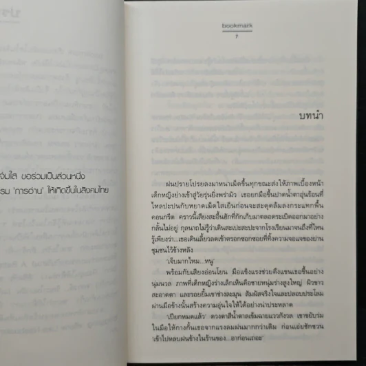 ลับสุดวุ่น - Bookmark รูปที่ 7