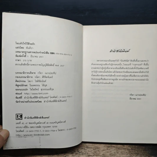 โอบหัวใจไว้ด้วยรัก - พันทิวา รูปที่ 6