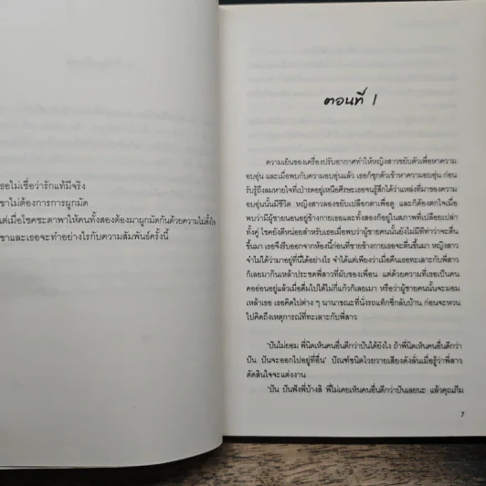 โอบหัวใจไว้ด้วยรัก - พันทิวา รูปที่ 7