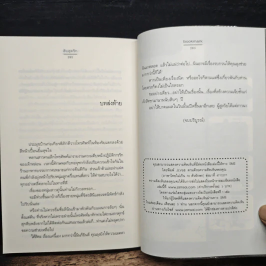 ลับสุดรัก - bookmark รูปที่ 8