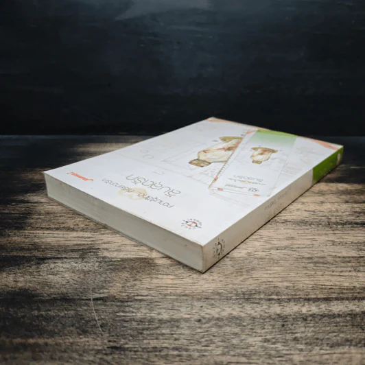 ลับสุดรัก - bookmark รูปที่ 5