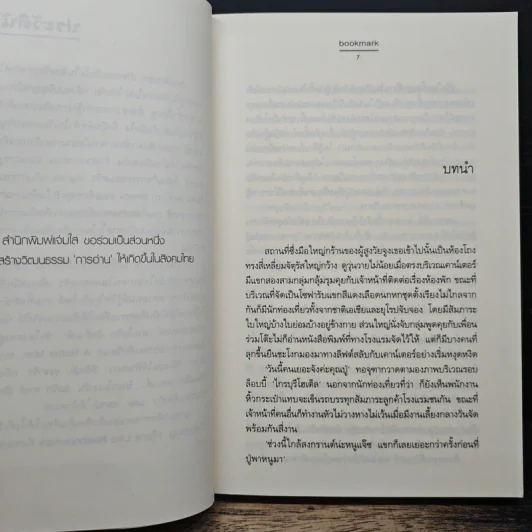 ลับสุดรัก - bookmark รูปที่ 7