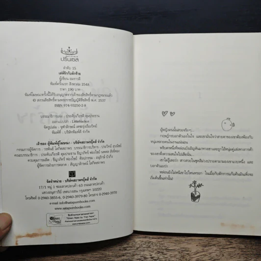 เล่ห์รักกับดักร้าย - อมราวตี รูปที่ 6