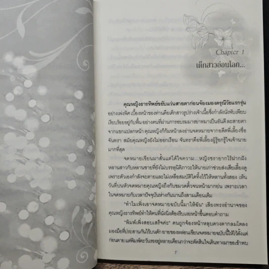 เมียเก่า - สิมิลัน รูปที่ 7