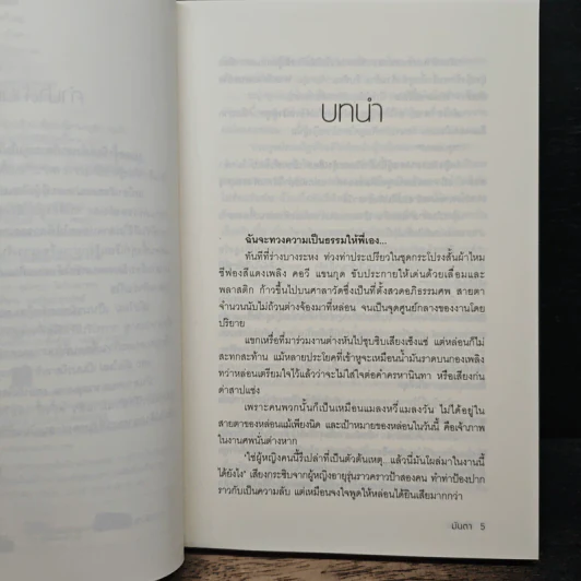 เมียใหม่ - มันตา รูปที่ 7