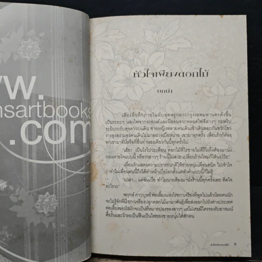 หัวใจเพียงดอกไม้ - บุลภรณ์ รูปที่ 7