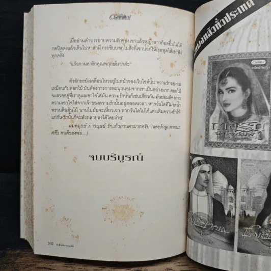 หัวใจเพียงดอกไม้ - บุลภรณ์ รูปที่ 8