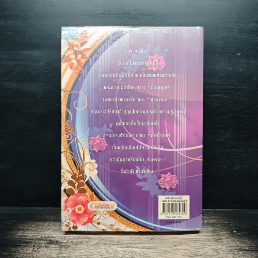 หัวใจเพียงดอกไม้ - บุลภรณ์ รูปที่ 2