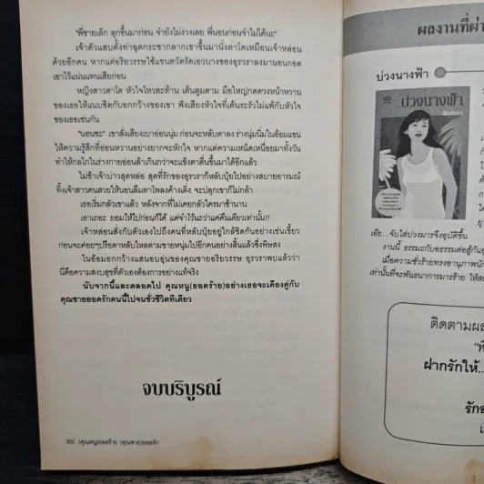 คุณหนูยอดร้าย คุณชายยอดรัก - พิมพ์นรา รูปที่ 8