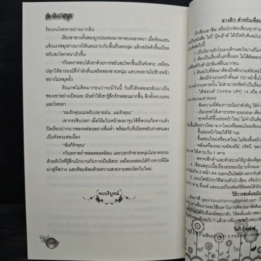 เพลิงรักอสูร - คีตะธารา รูปที่ 8