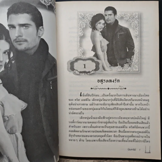 อสูรหลงรัก - ปัณฑารีย์ รูปที่ 7