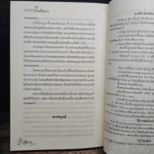 พายุรักในเพลิงมาร - คีตะธารา รูปที่ 8